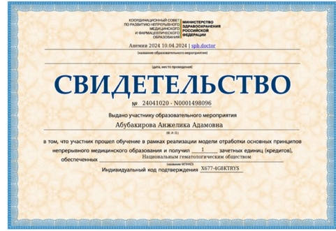 Абубакирова Анжелика Адамовна фото
