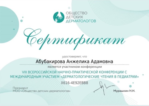 Абубакирова Анжелика Адамовна фото