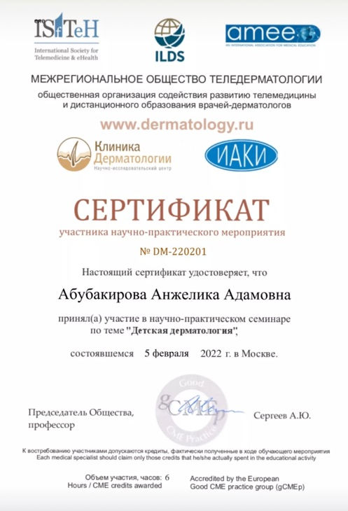 Абубакирова Анжелика Адамовна фото