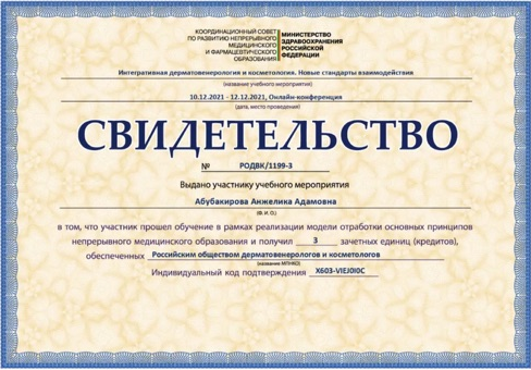 Абубакирова Анжелика Адамовна фото