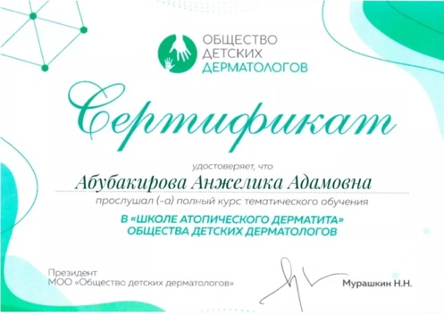 Абубакирова Анжелика Адамовна фото