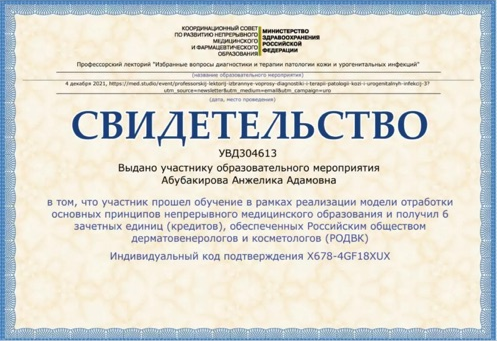 Абубакирова Анжелика Адамовна фото