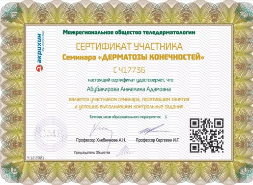 Абубакирова Анжелика Адамовна фото