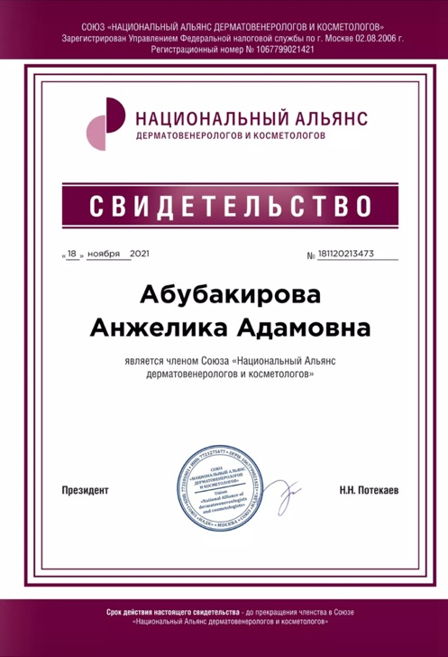 Абубакирова Анжелика Адамовна фото