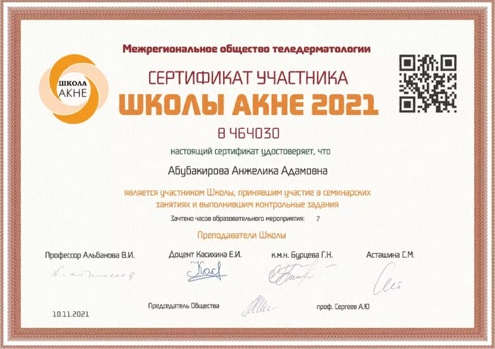 Абубакирова Анжелика Адамовна фото