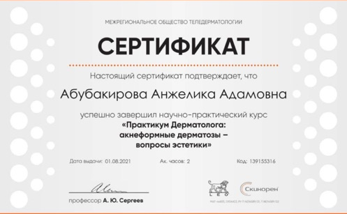 Абубакирова Анжелика Адамовна фото