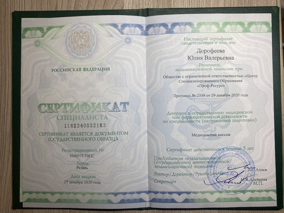 Дорофеева Юлия Валерьевна фото