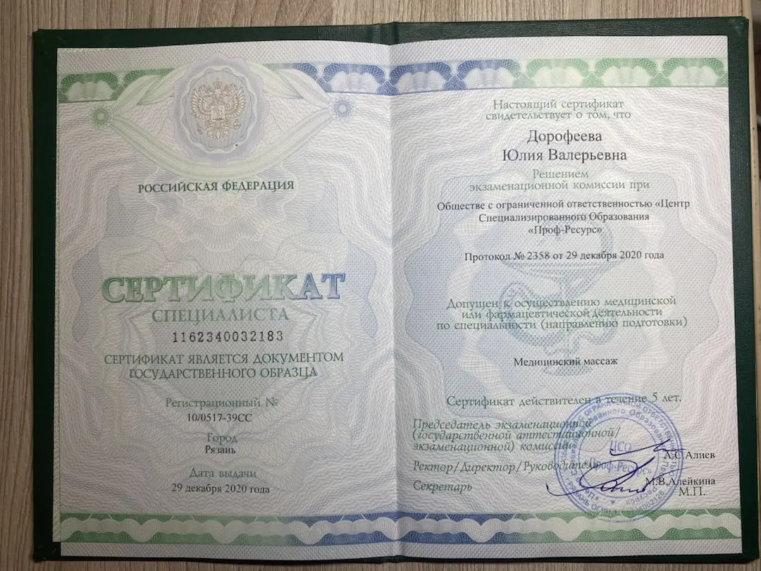 Дорофеева Юлия Валерьевна фото
