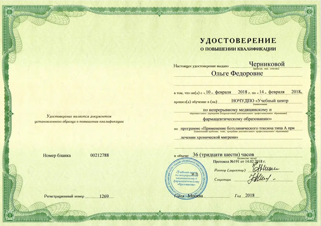 Черникова Ольга Фёдоровна фото