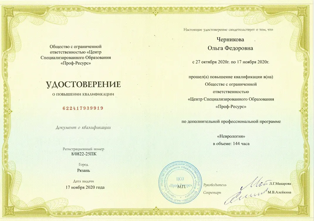 Черникова Ольга Фёдоровна фото