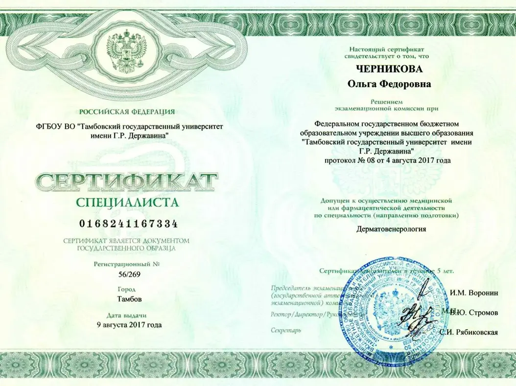 Черникова Ольга Фёдоровна фото