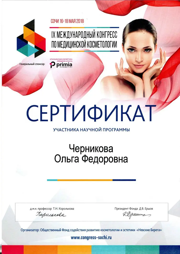 Черникова Ольга Фёдоровна фото
