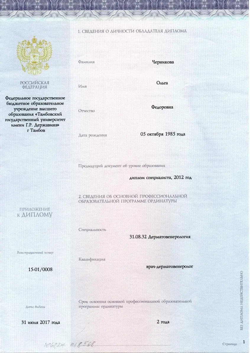 Черникова Ольга Фёдоровна фото