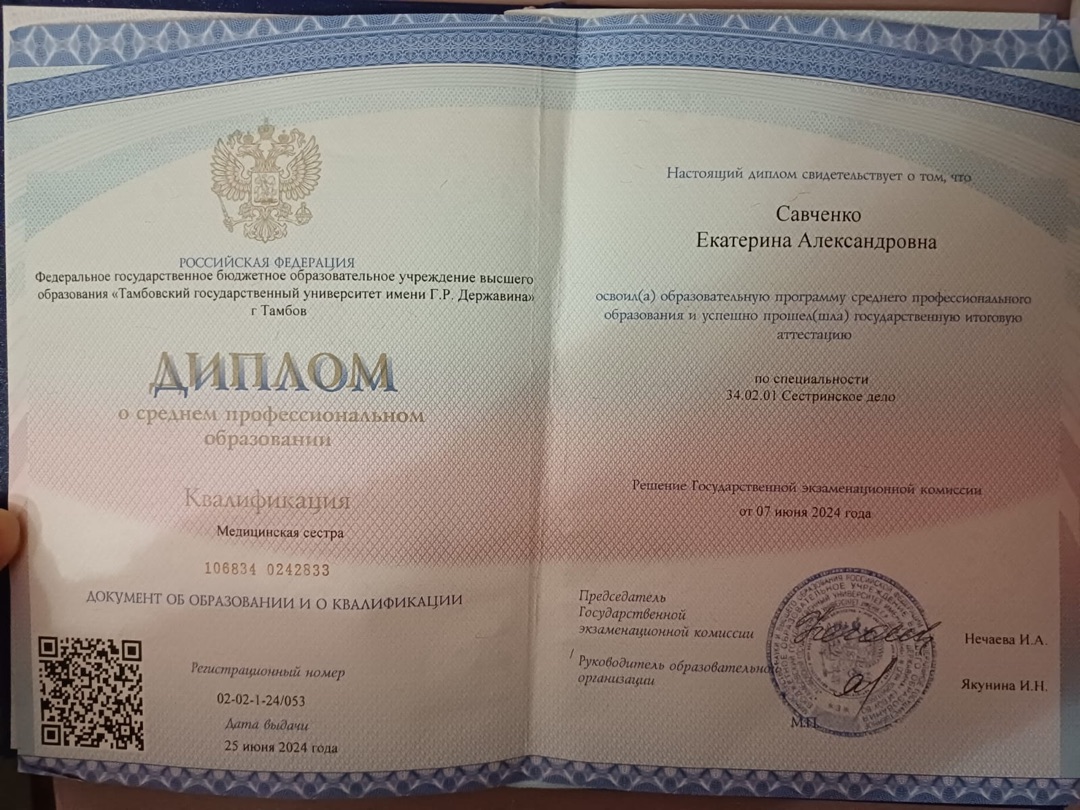 Савченко Екатерина Александровна фото
