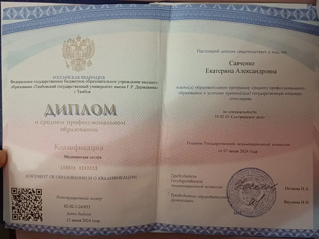 Савченко Екатерина Александровна фото