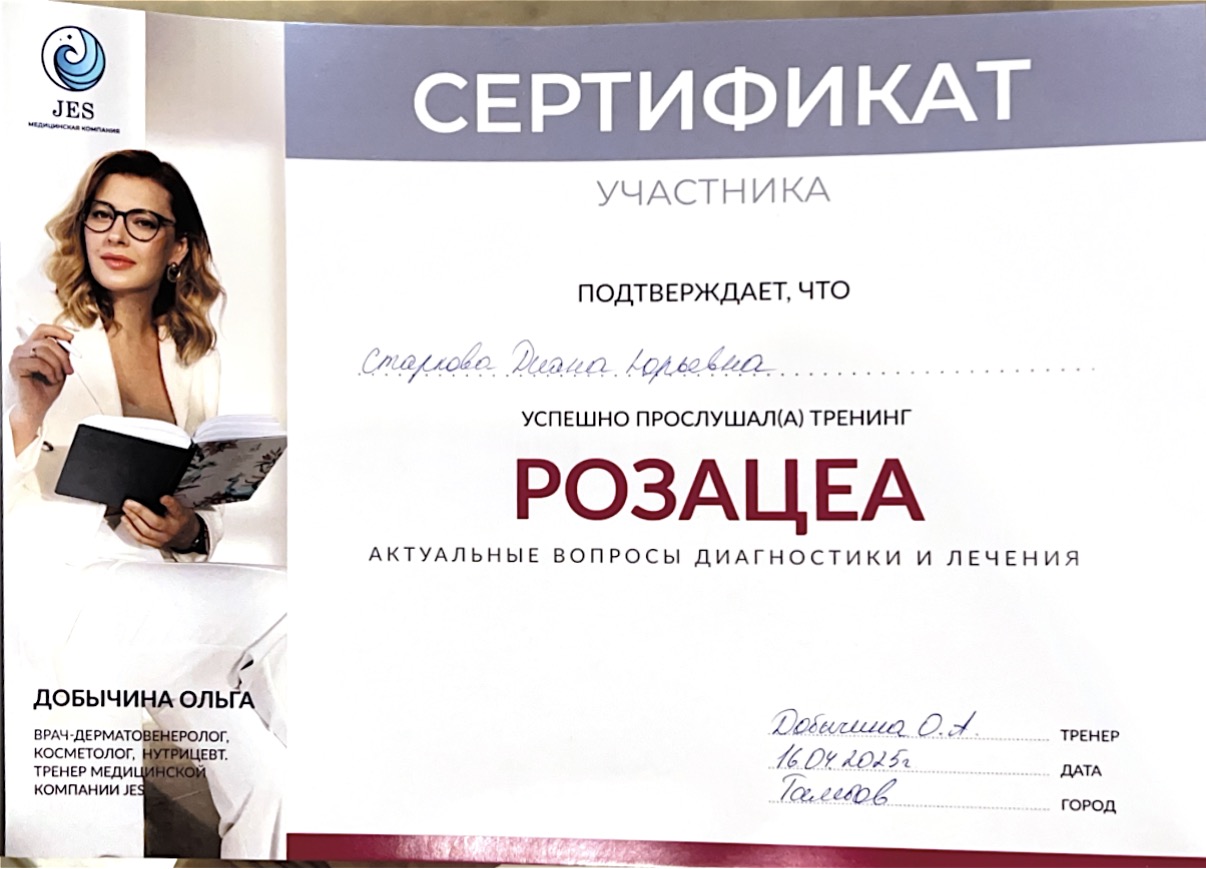 Старкова Диана Юрьевна фото