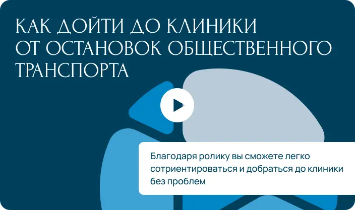 видео как дойти до клиники