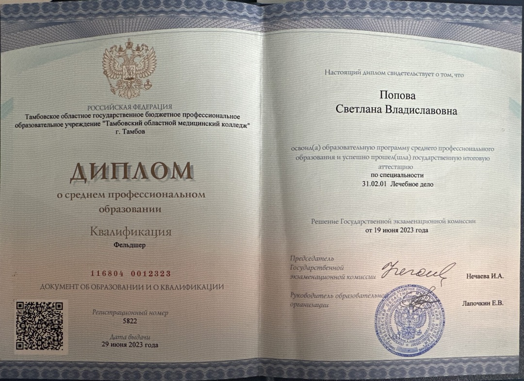 Попова Светлана Владиславовна фото